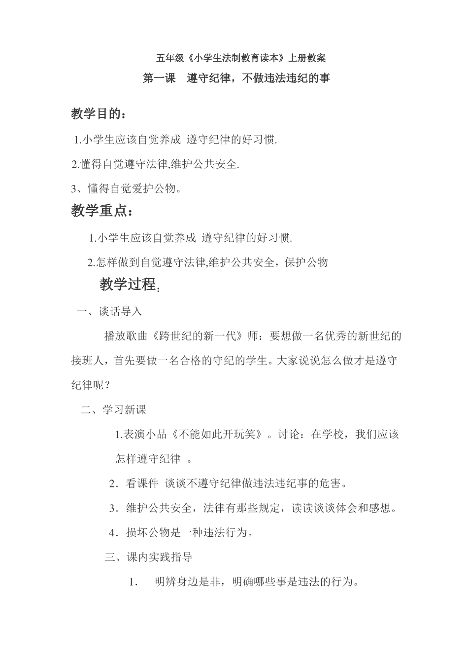 五年级法制教案_第1页