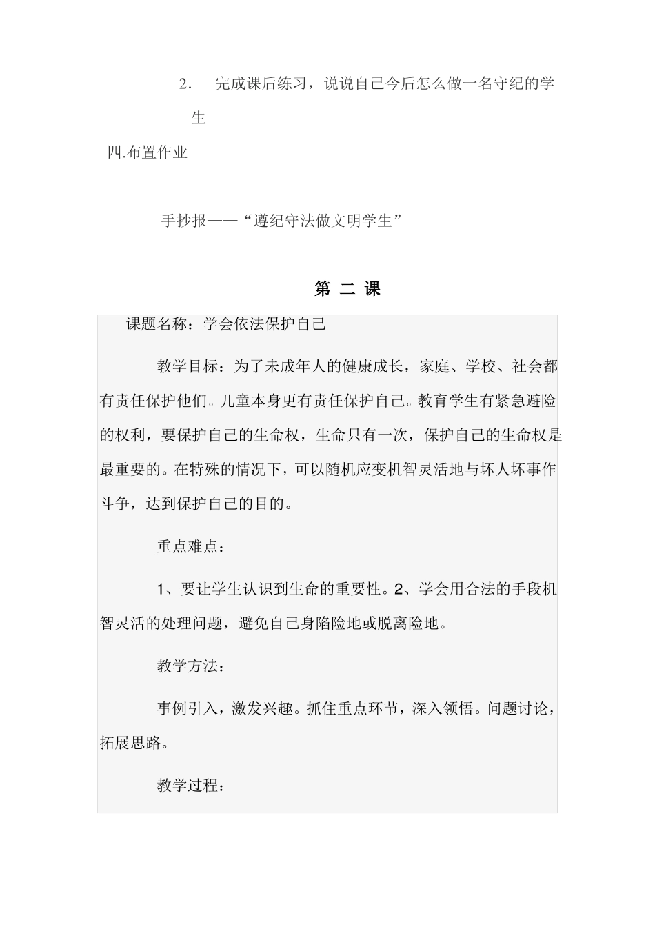 五年级法制教案_第2页