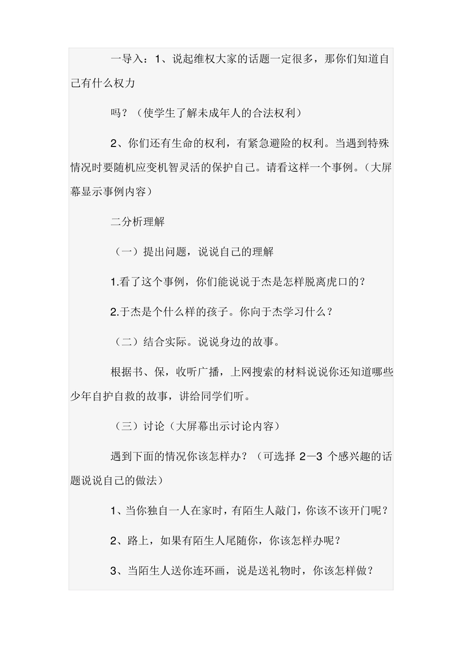 五年级法制教案_第3页