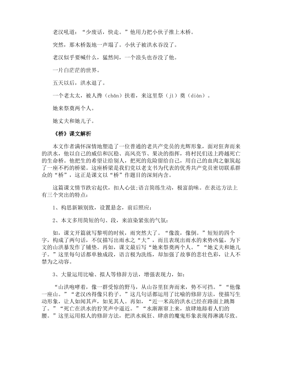 五年级桥课文内容_第2页