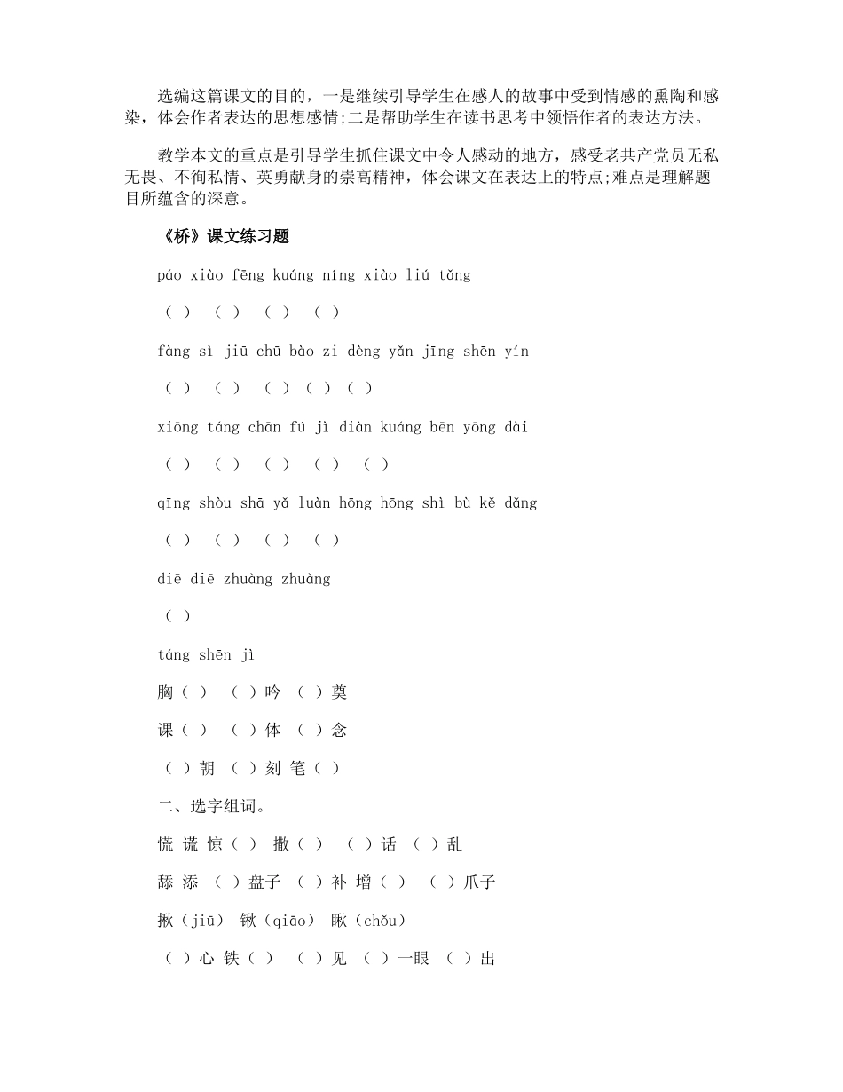 五年级桥课文内容_第3页