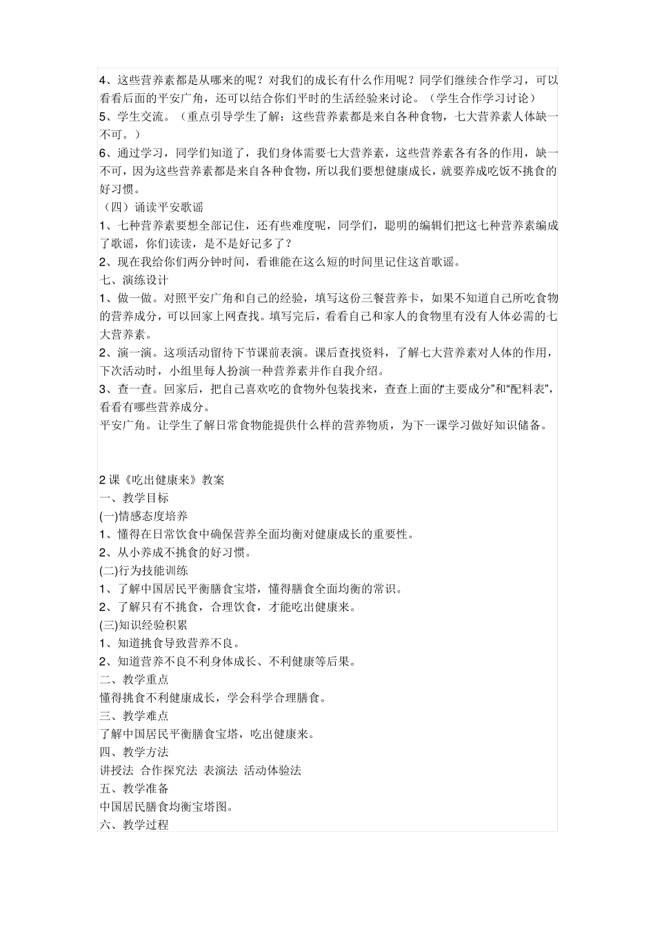 五年级生命安全教育_第2页