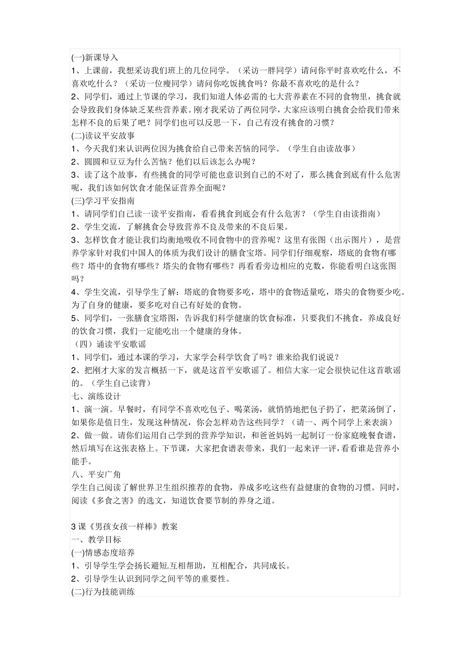 五年级生命安全教育_第3页