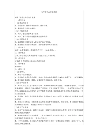 五年级生命安全教育