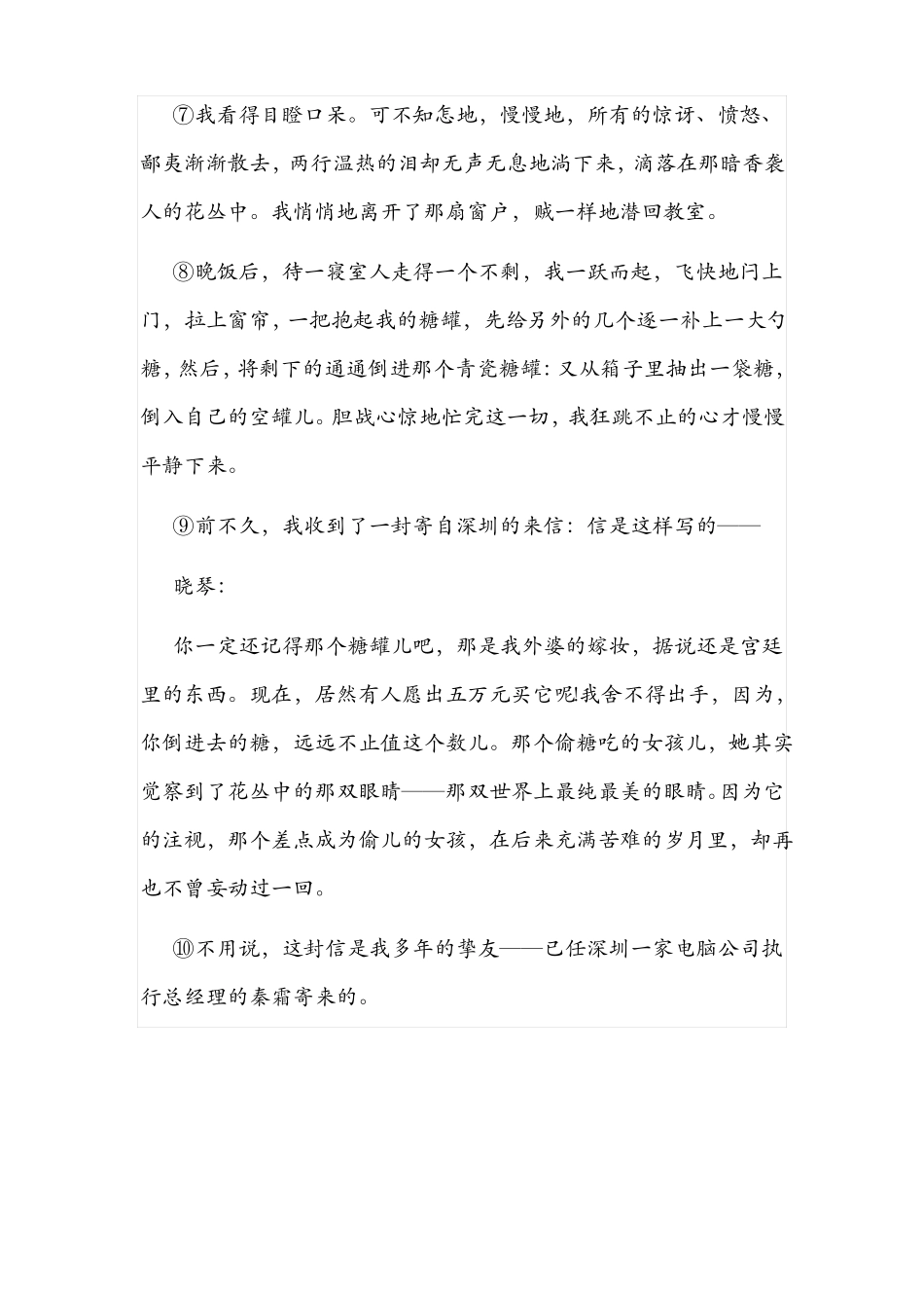 五年级秋季第六课阅读围绕线索、梳理文章脉络_第3页