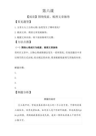 五年级秋季第六课阅读围绕线索、梳理文章脉络