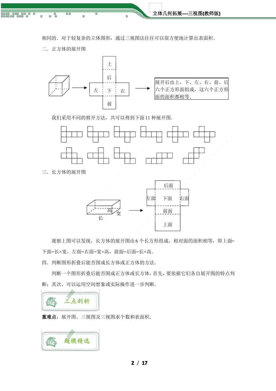五年级立体几何拓展----三视图专属奥数讲义_第2页