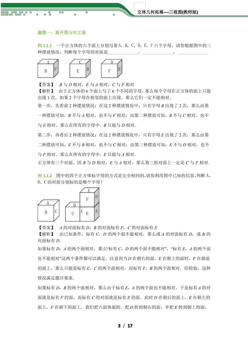 五年级立体几何拓展----三视图专属奥数讲义_第3页