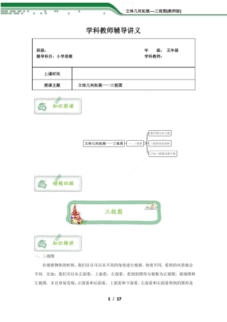 五年级立体几何拓展----三视图专属奥数讲义