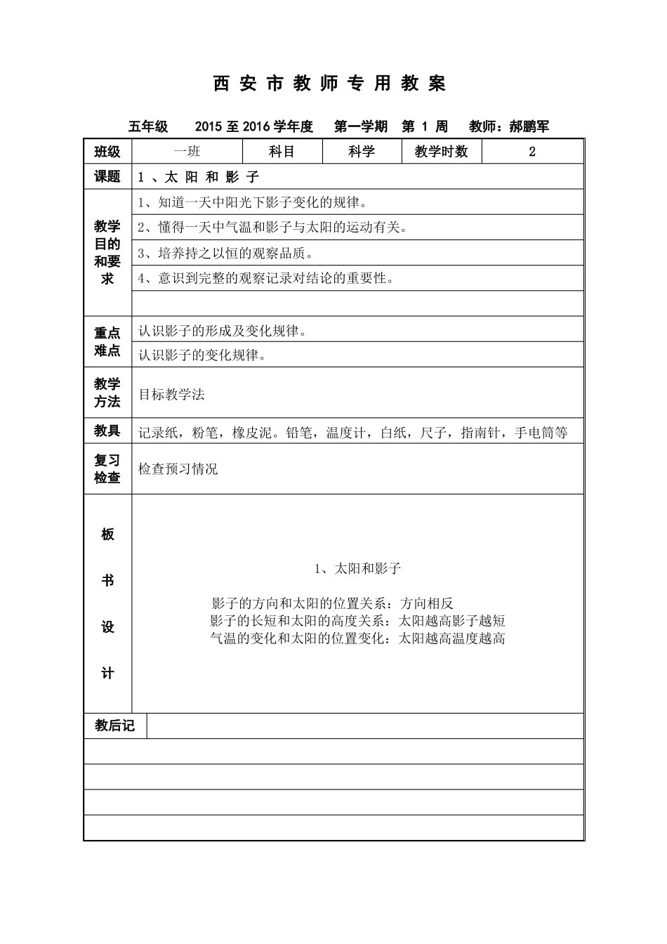 五年级科学教案标准版_第1页