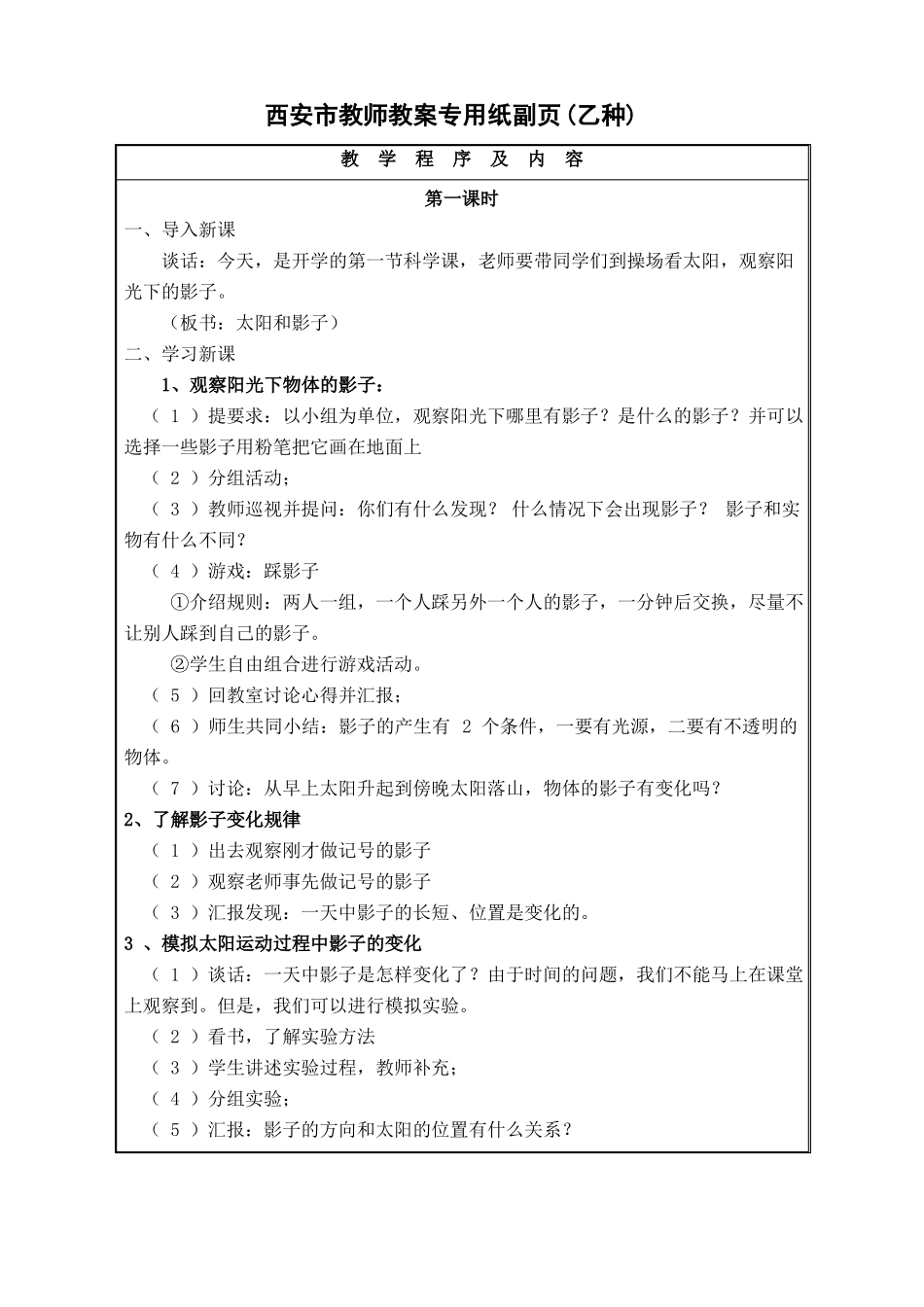 五年级科学教案标准版_第2页