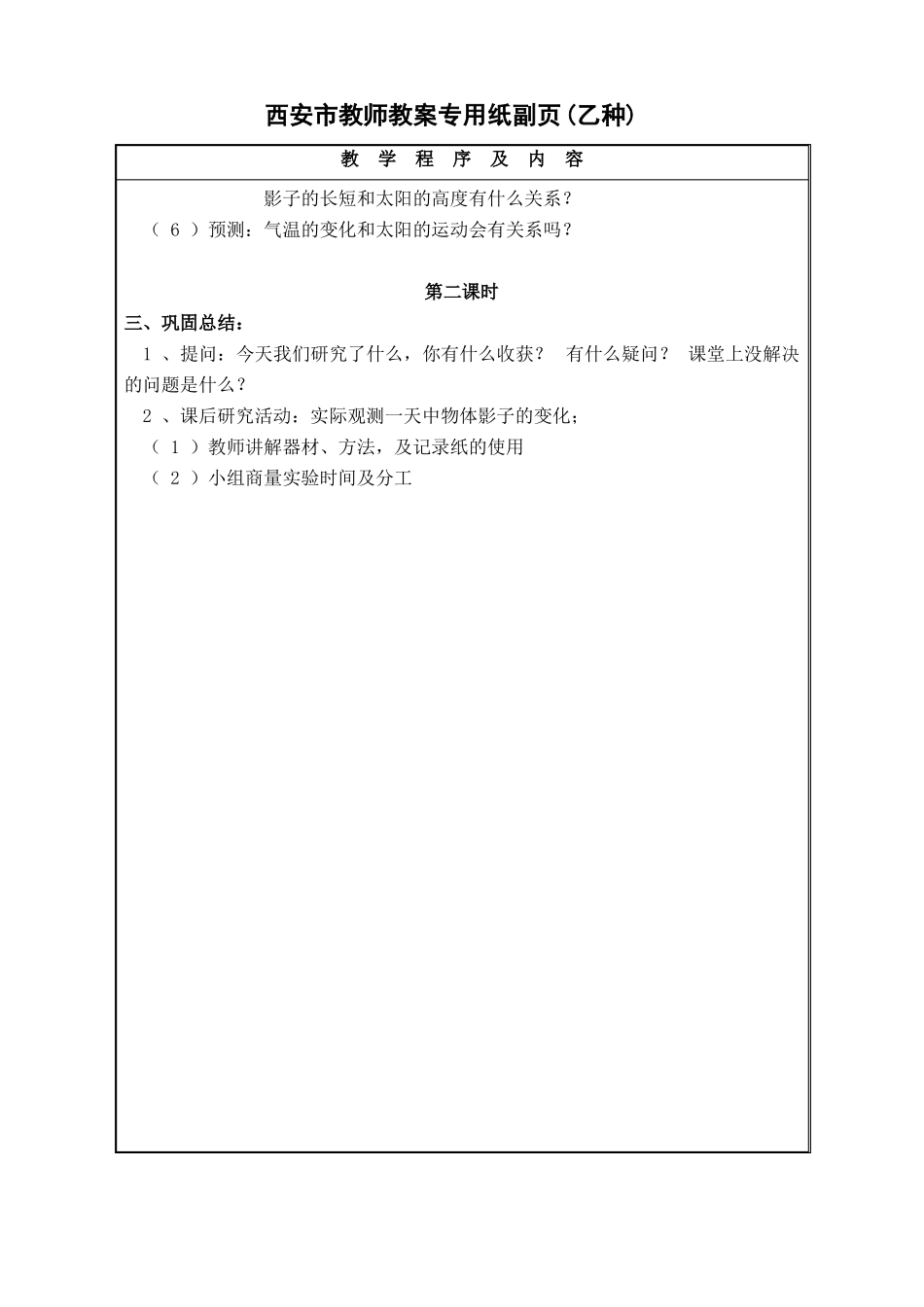 五年级科学教案标准版_第3页