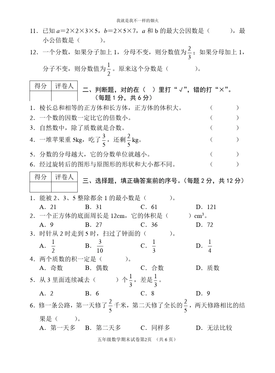 五年级第二学期数学教学质量检测试题_第2页