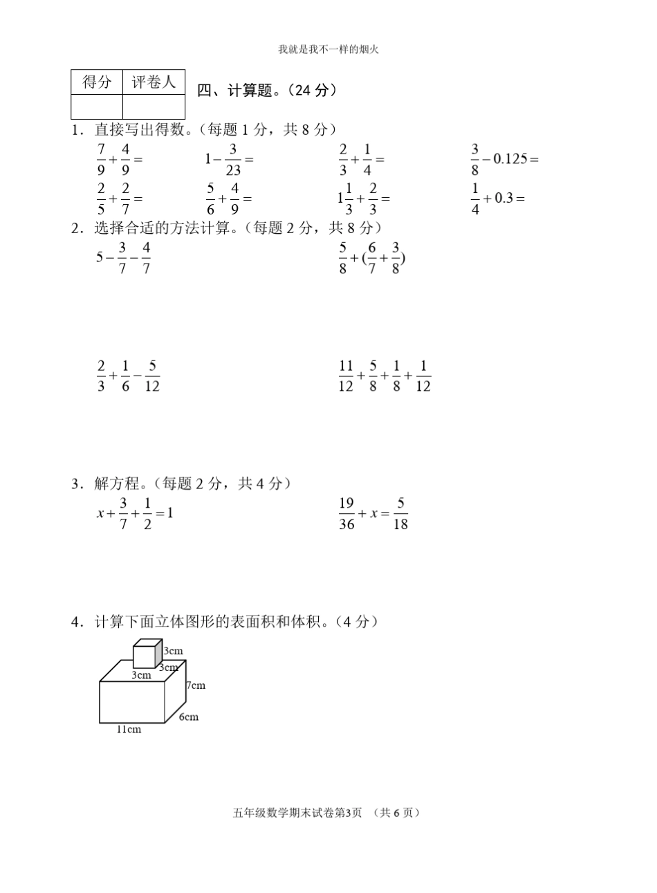 五年级第二学期数学教学质量检测试题_第3页
