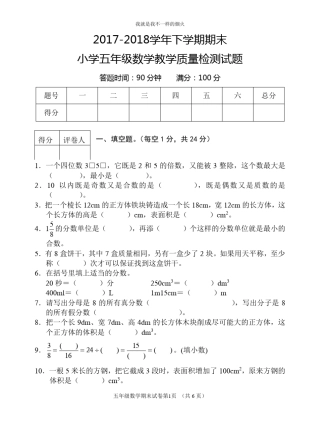 五年级第二学期数学教学质量检测试题