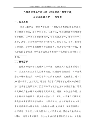 五年级立定跳远教学设计