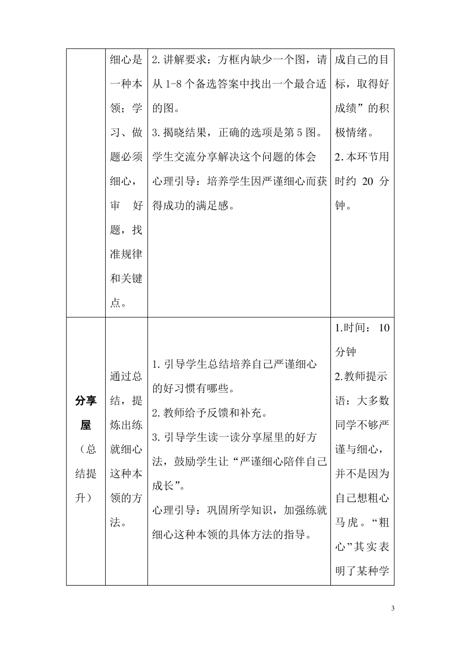 五年级第十课严谨细心并不难_第3页