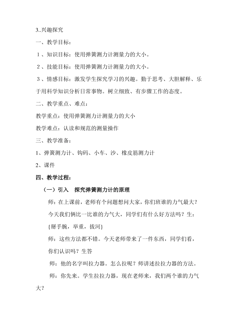 五年级科学测量力的大小教学设计_第2页