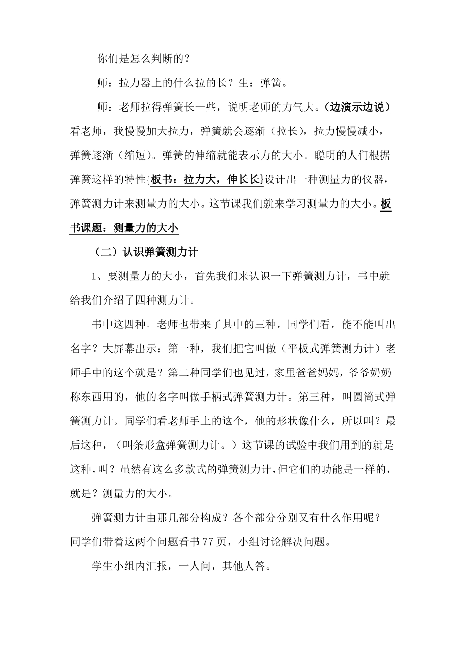五年级科学测量力的大小教学设计_第3页