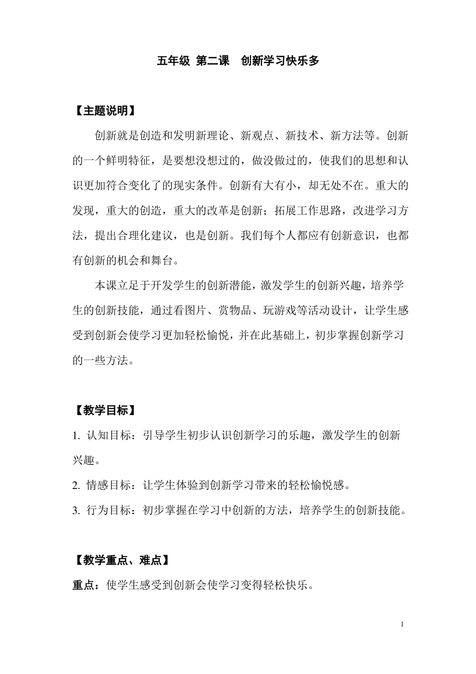 五年级第二课创新学习快乐多_第1页