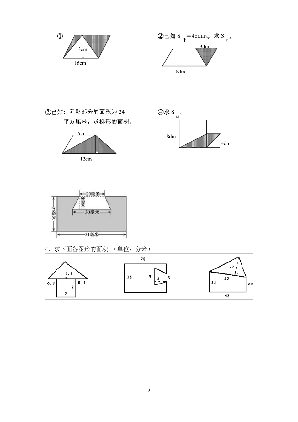 五年级组合图形面积练习题_第2页