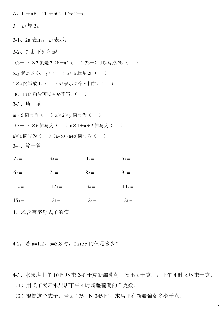 五年级简易方程期末复习题_第2页