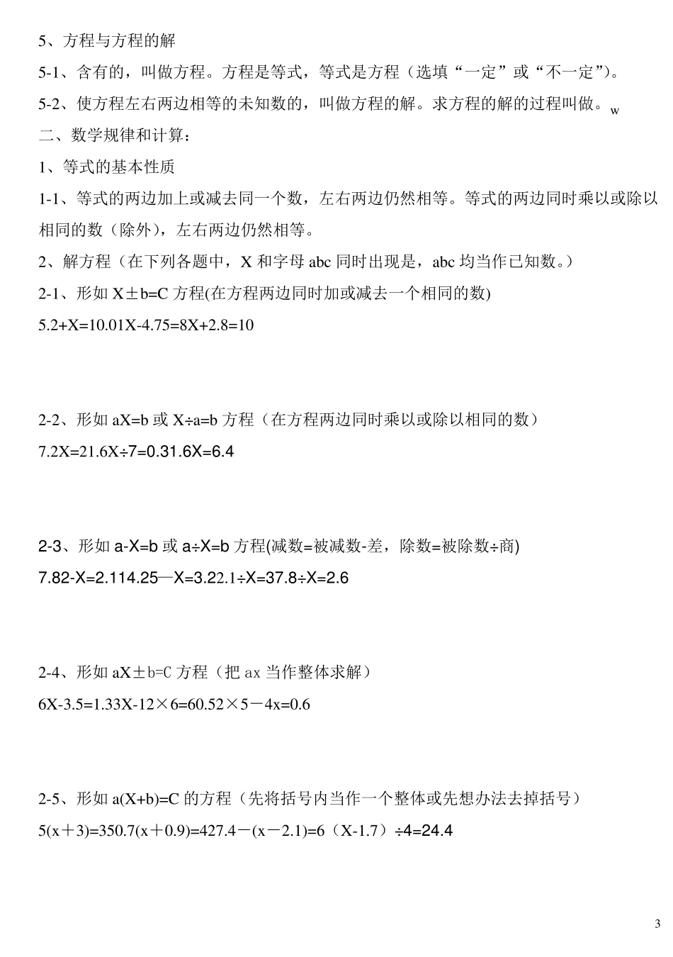 五年级简易方程期末复习题_第3页