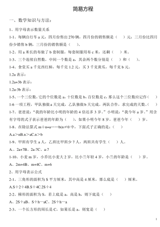 五年级简易方程期末复习题