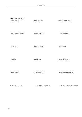 五年级脱式计算简便计算