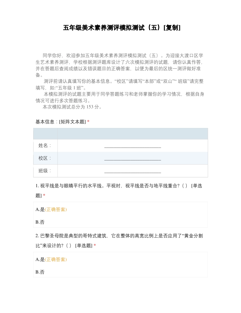 五年级美术素养测评模拟测试五_第1页