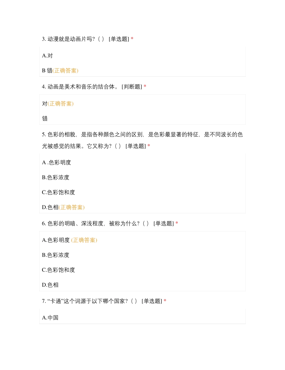 五年级美术素养测评模拟测试五_第2页