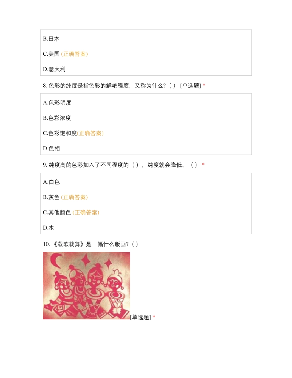 五年级美术素养测评模拟测试五_第3页