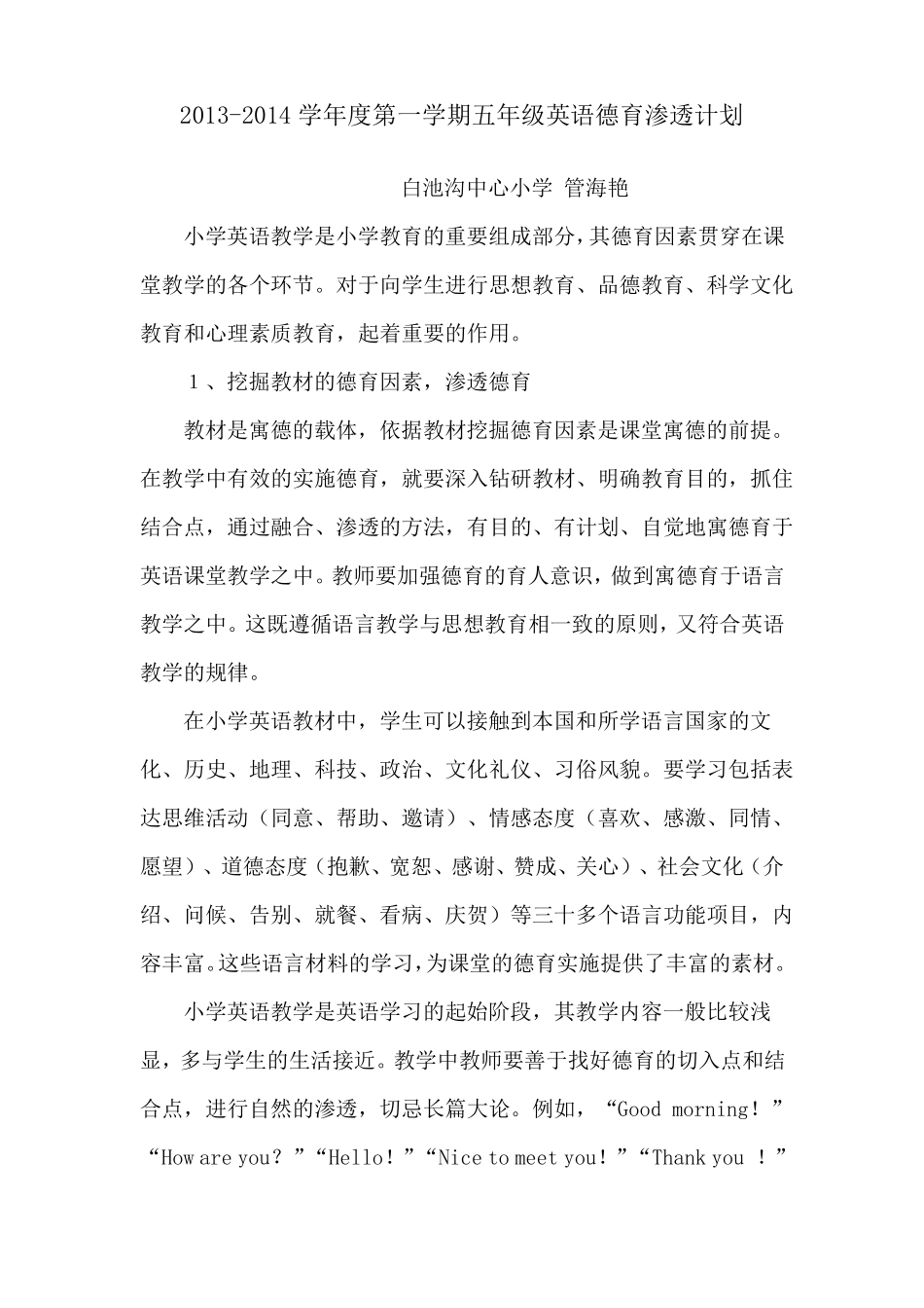 五年级英语德育渗透计划_第1页