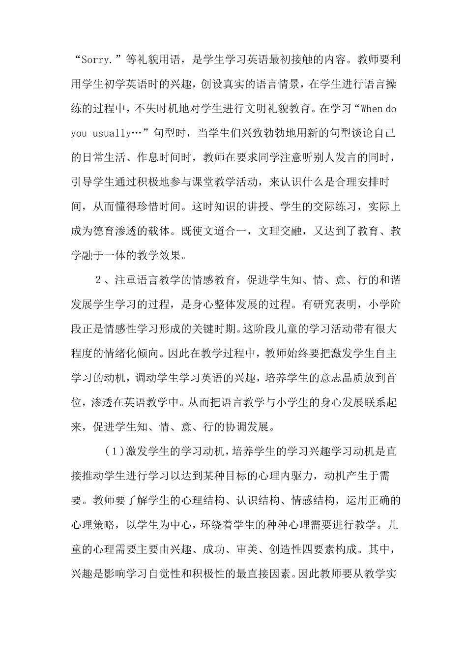 五年级英语德育渗透计划_第2页