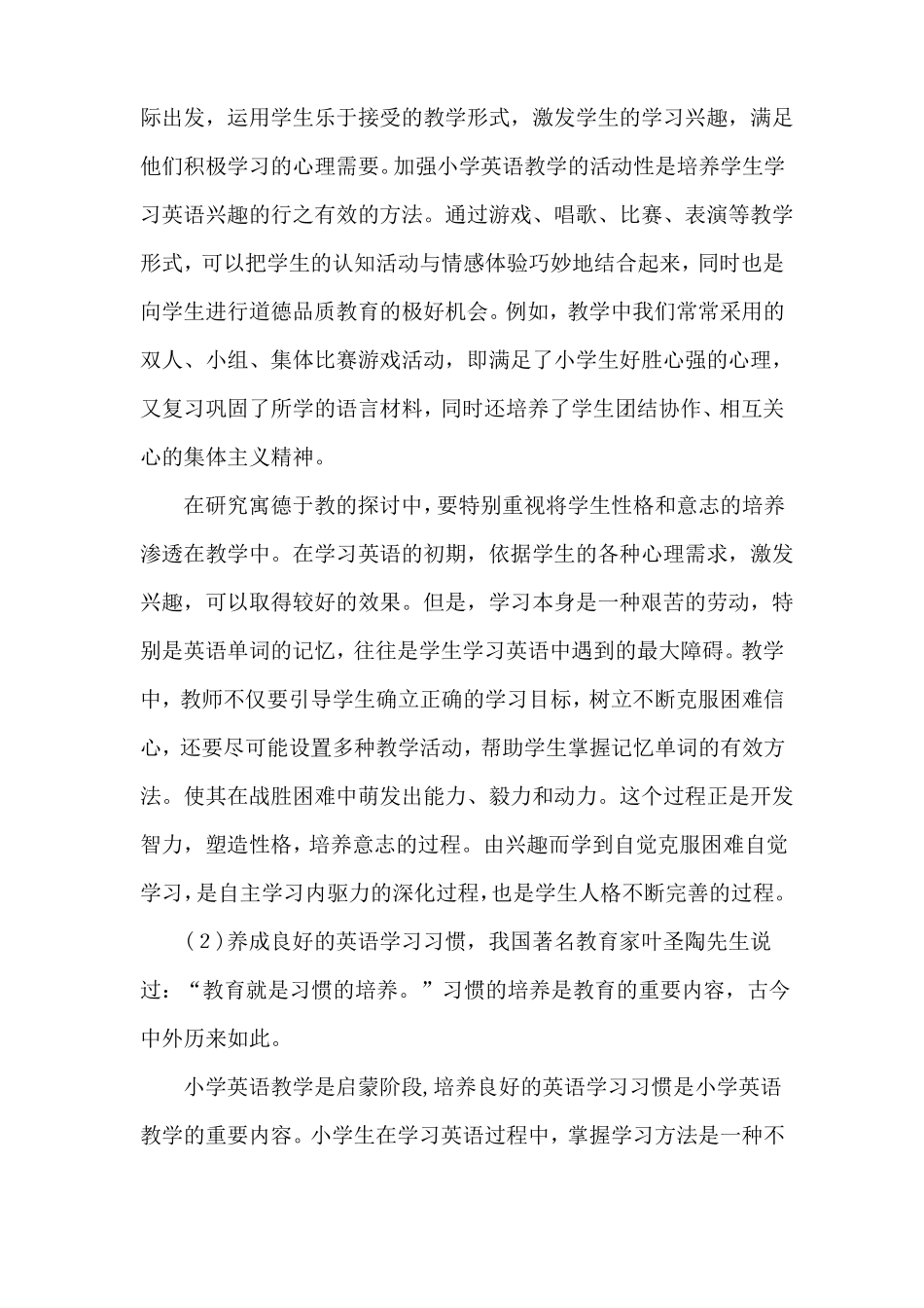 五年级英语德育渗透计划_第3页