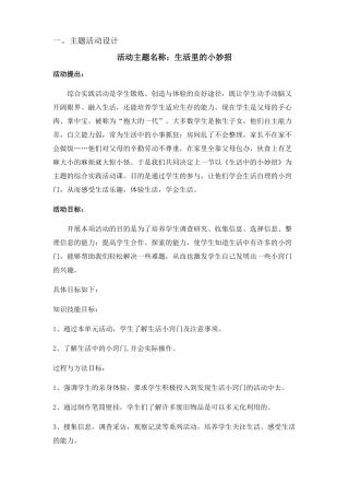 五年级综合主题二生活里的小妙招