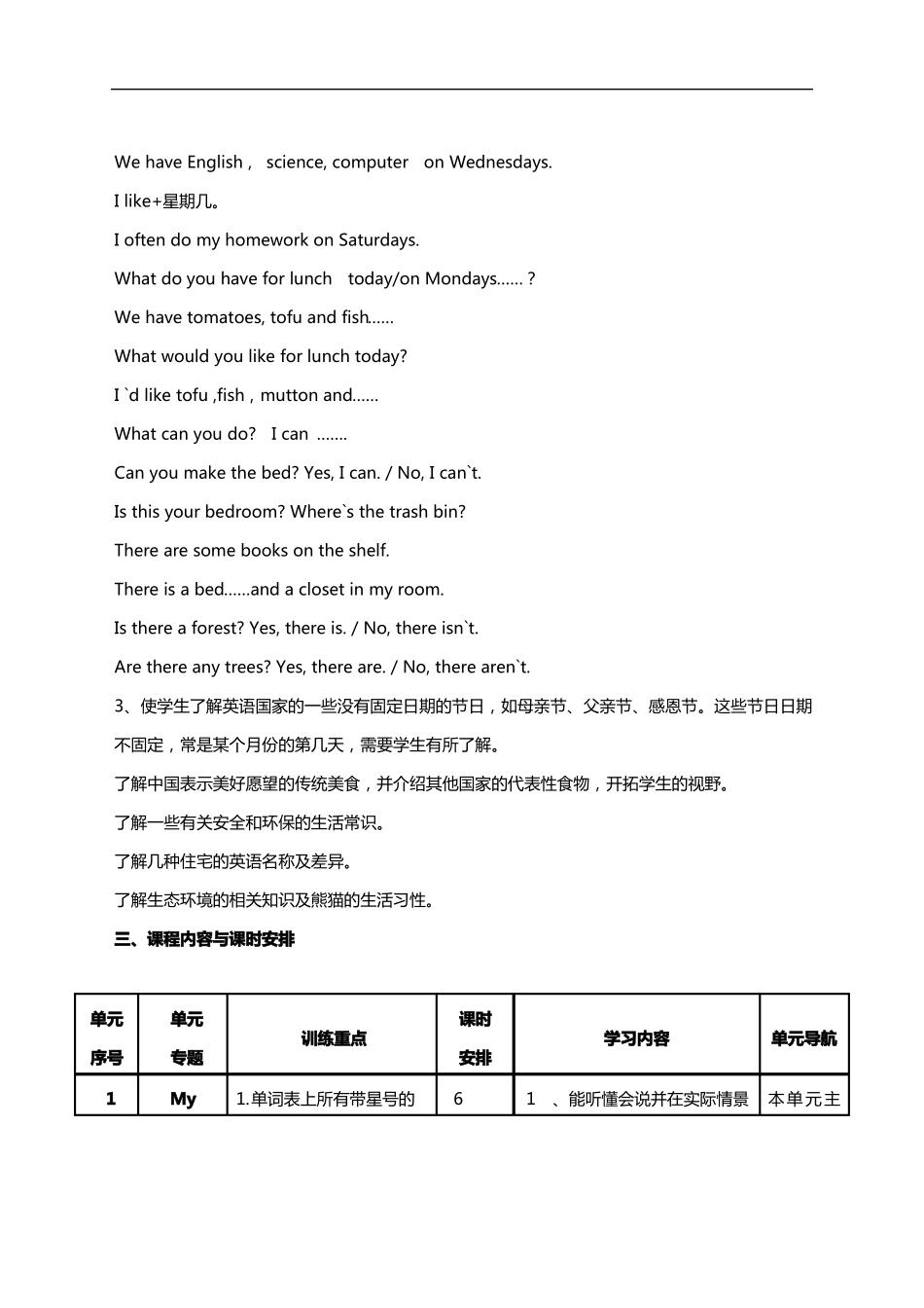 五年级英语上册课程纲要_第2页