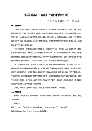 五年级英语上册课程纲要