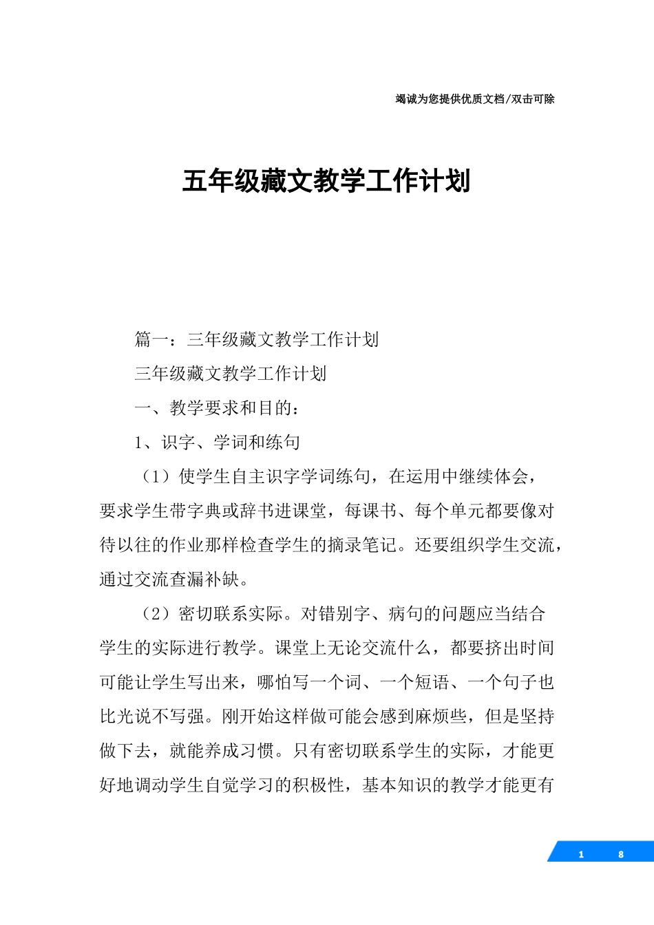 五年级藏文教学工作计划_第1页