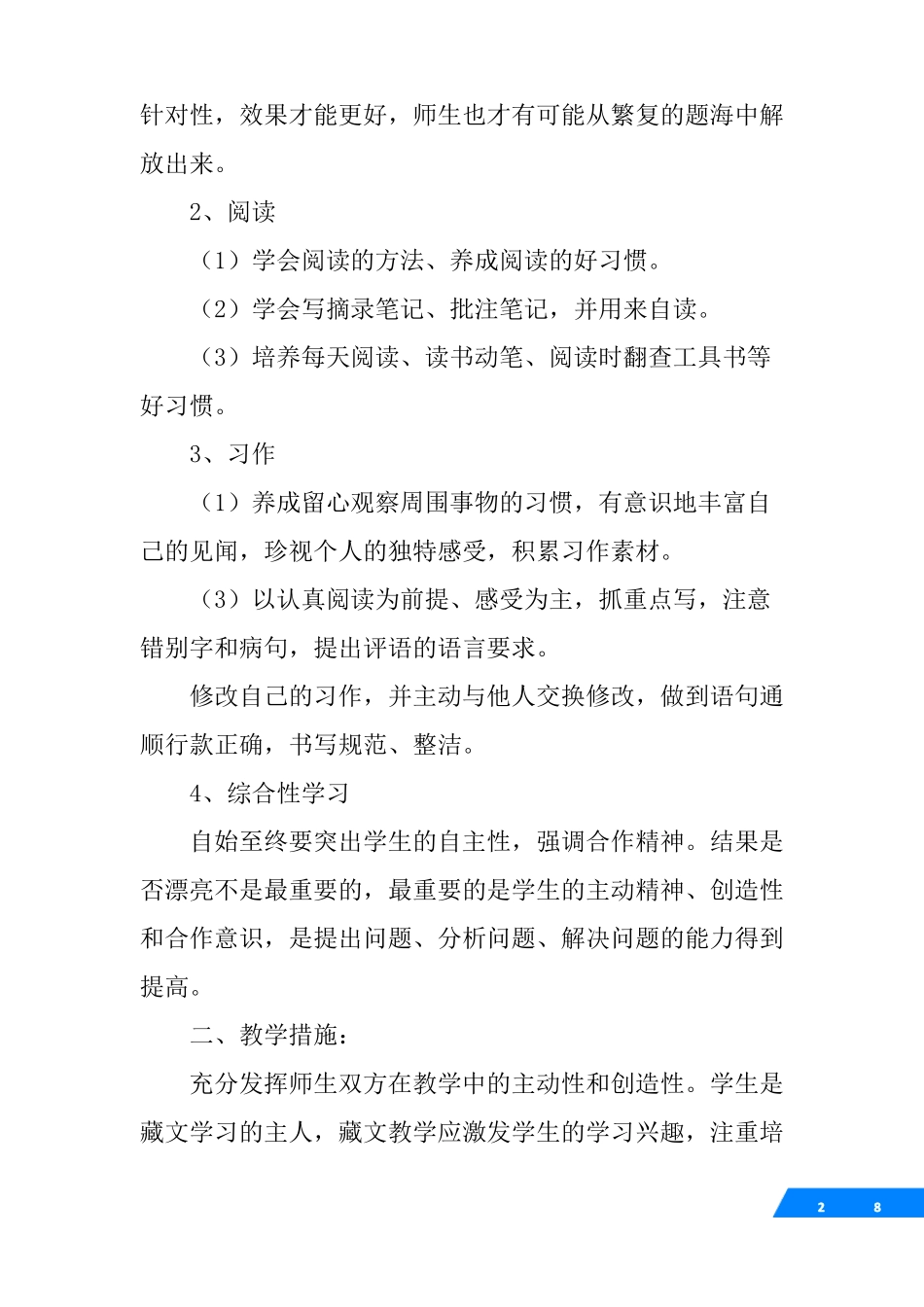 五年级藏文教学工作计划_第2页