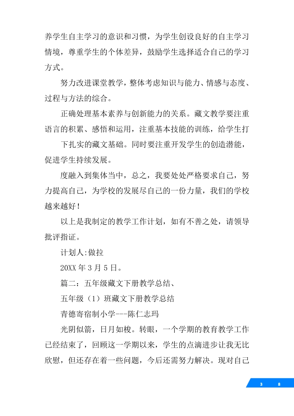 五年级藏文教学工作计划_第3页
