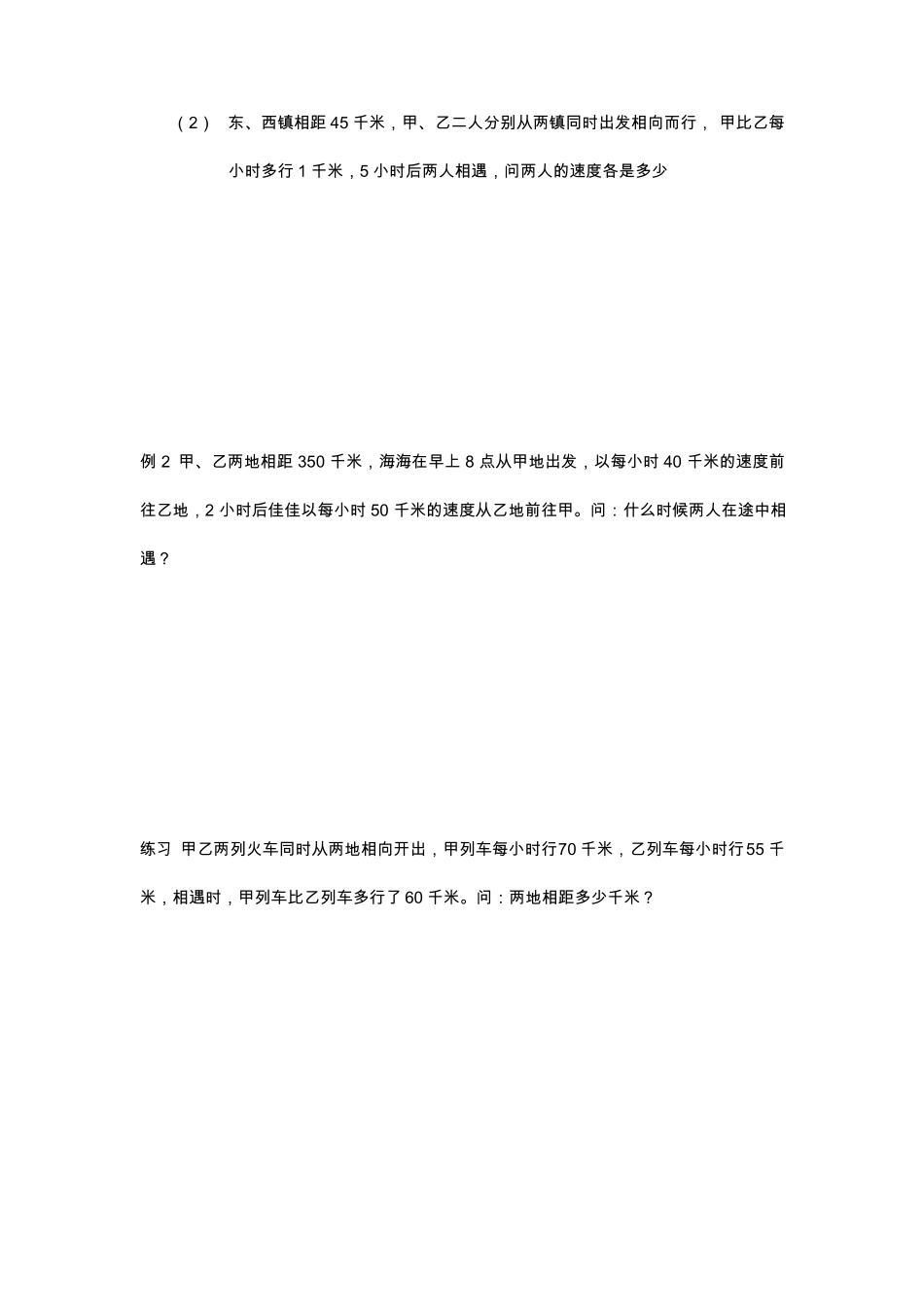五年级行程问题——相遇讲义及练习_第2页