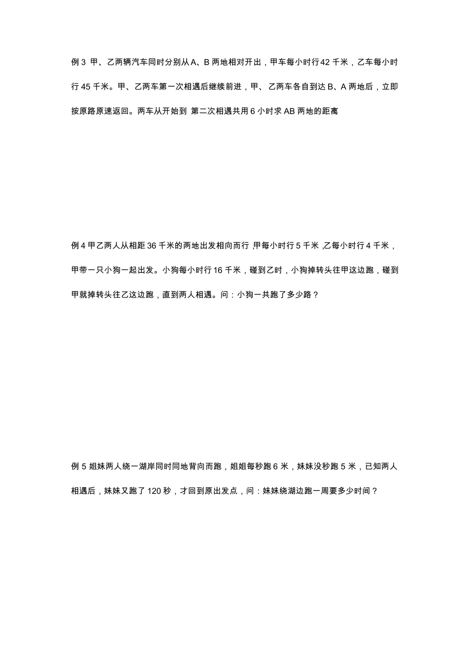 五年级行程问题——相遇讲义及练习_第3页