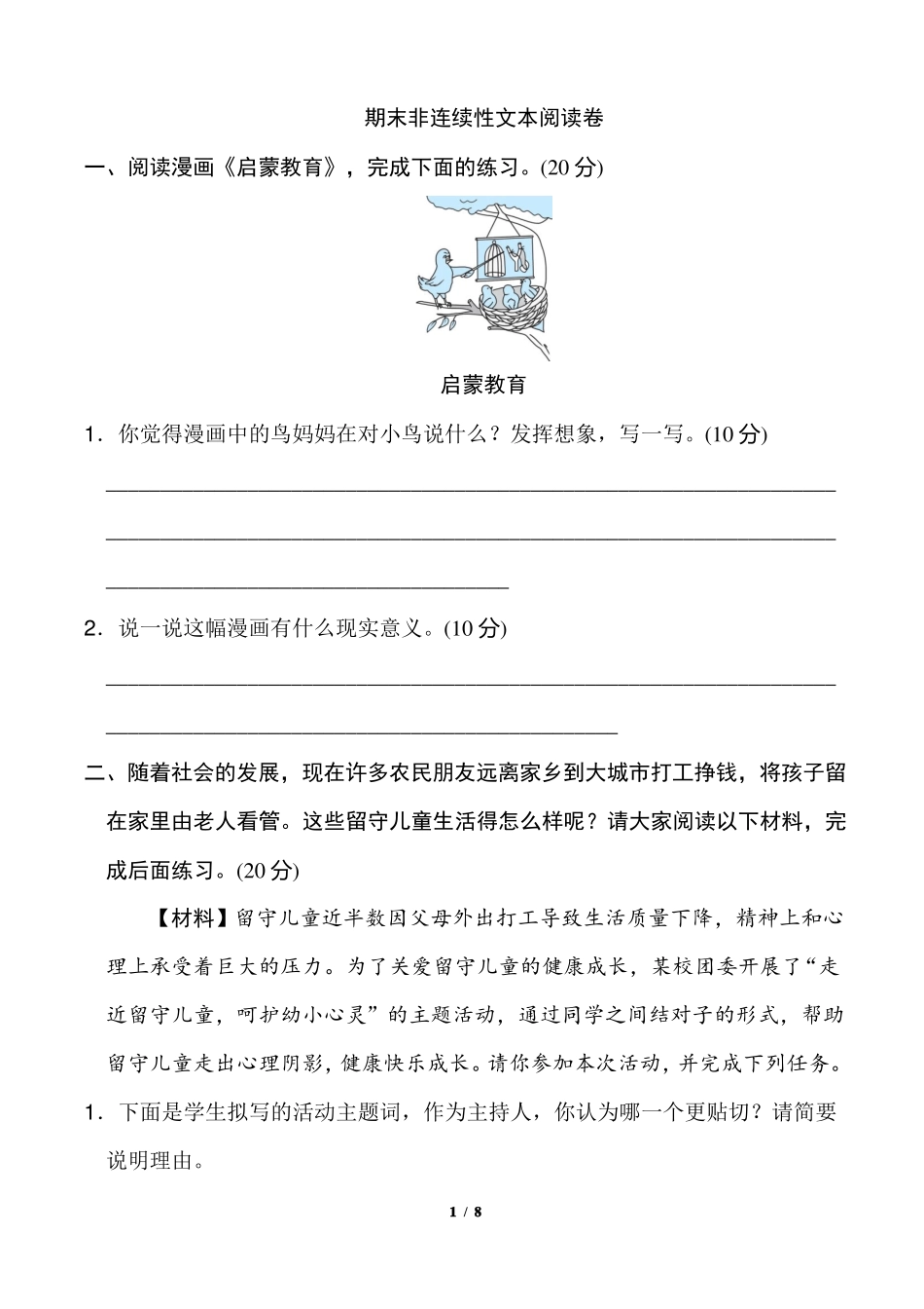 五年级语文上册期末非连续性文本阅读卷_第1页