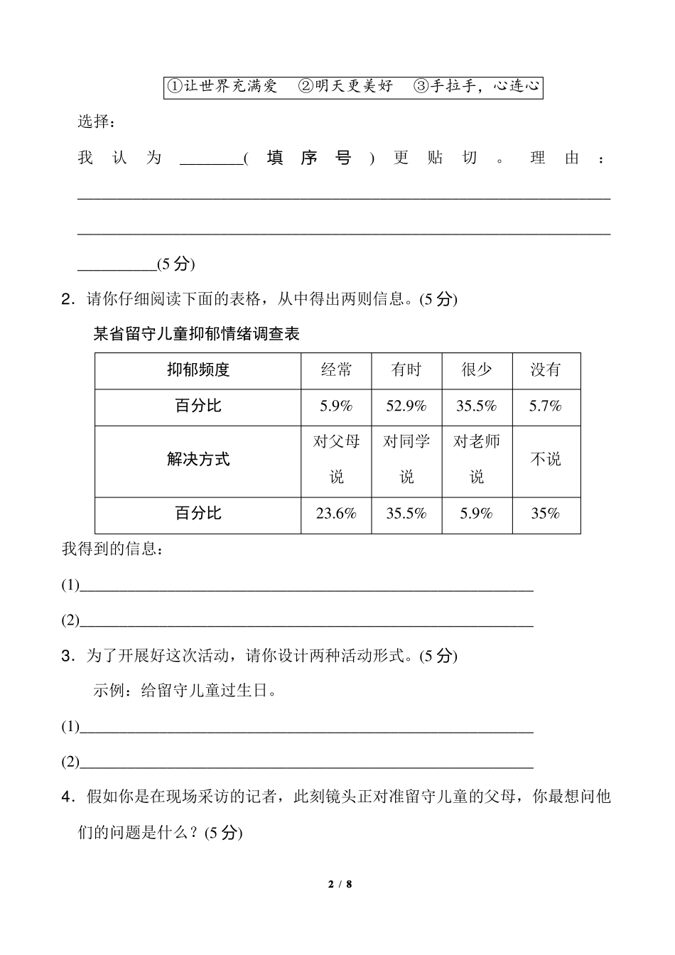 五年级语文上册期末非连续性文本阅读卷_第2页