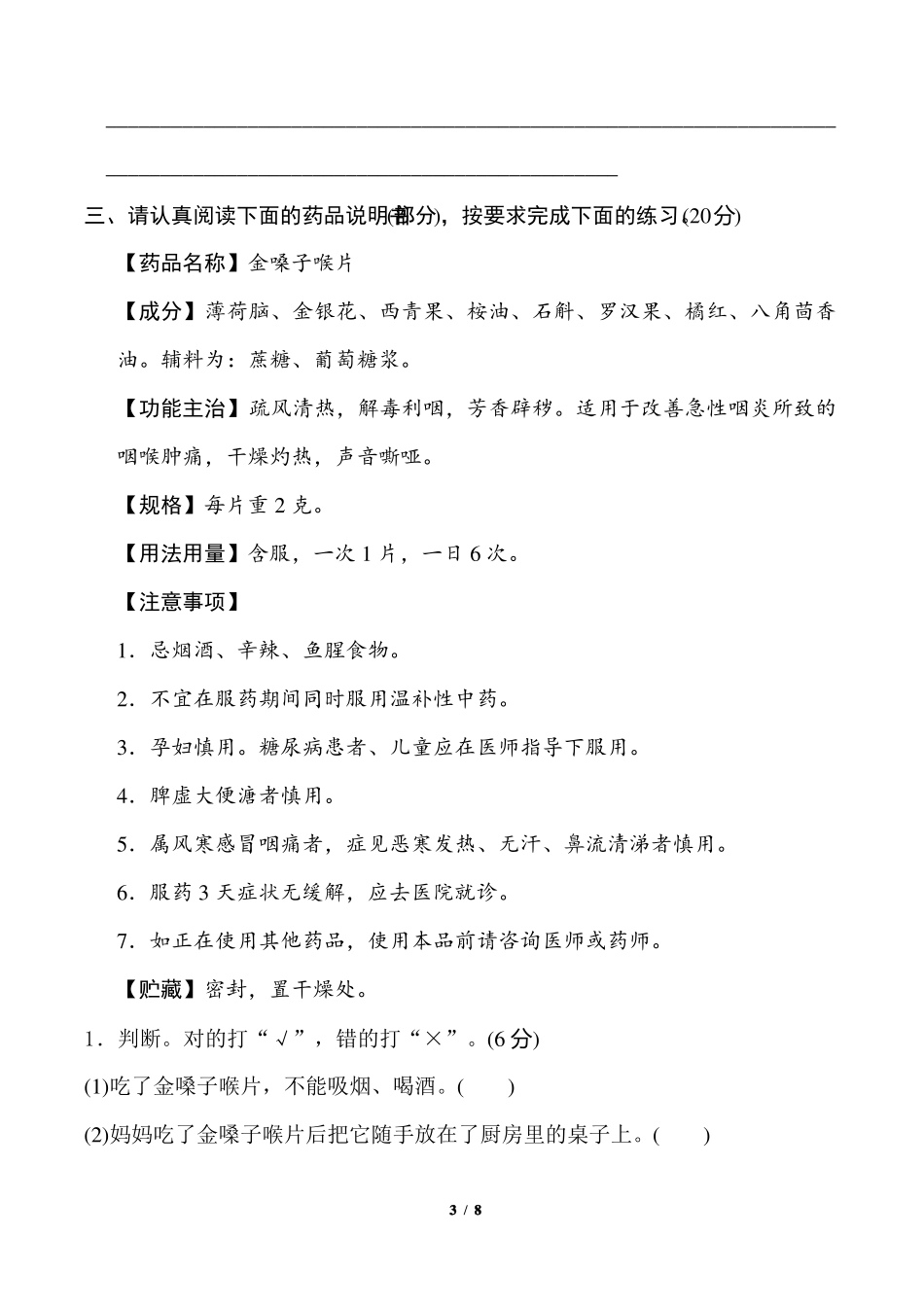 五年级语文上册期末非连续性文本阅读卷_第3页