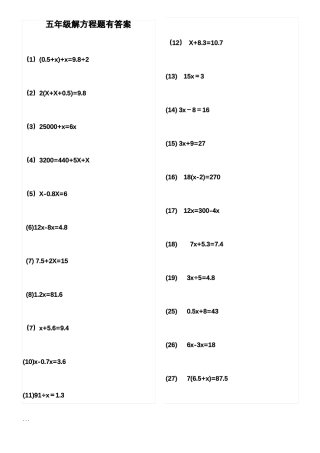 五年级解方程练习及答案