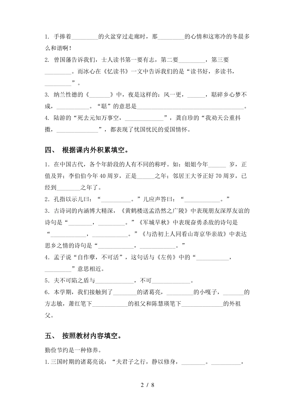 五年级语文上册课文内容填空全集_第2页