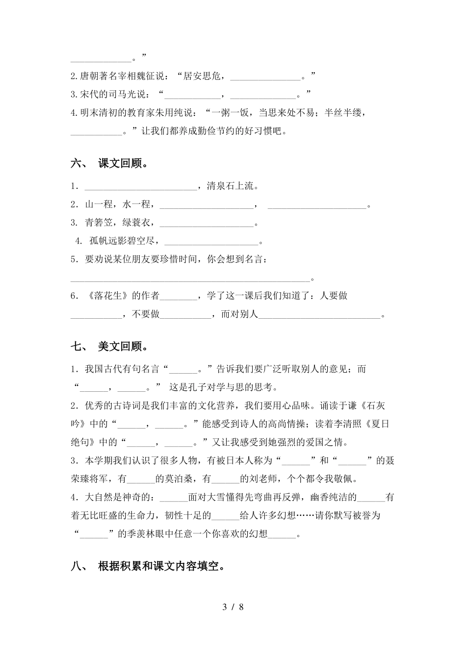 五年级语文上册课文内容填空全集_第3页