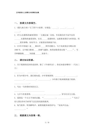 五年级语文上册课文内容填空全集